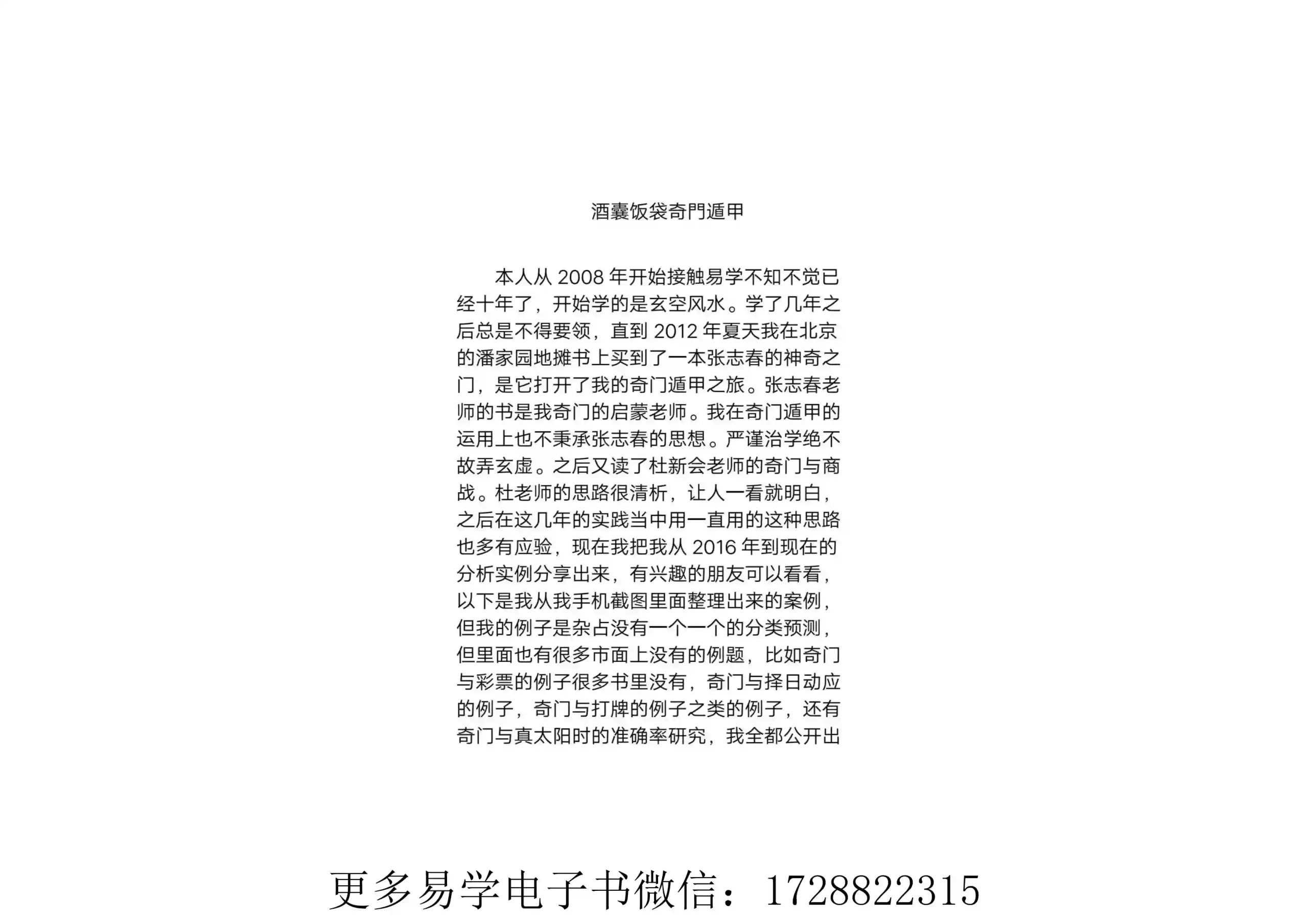 酒囊饭袋奇门遁甲~pdf下载