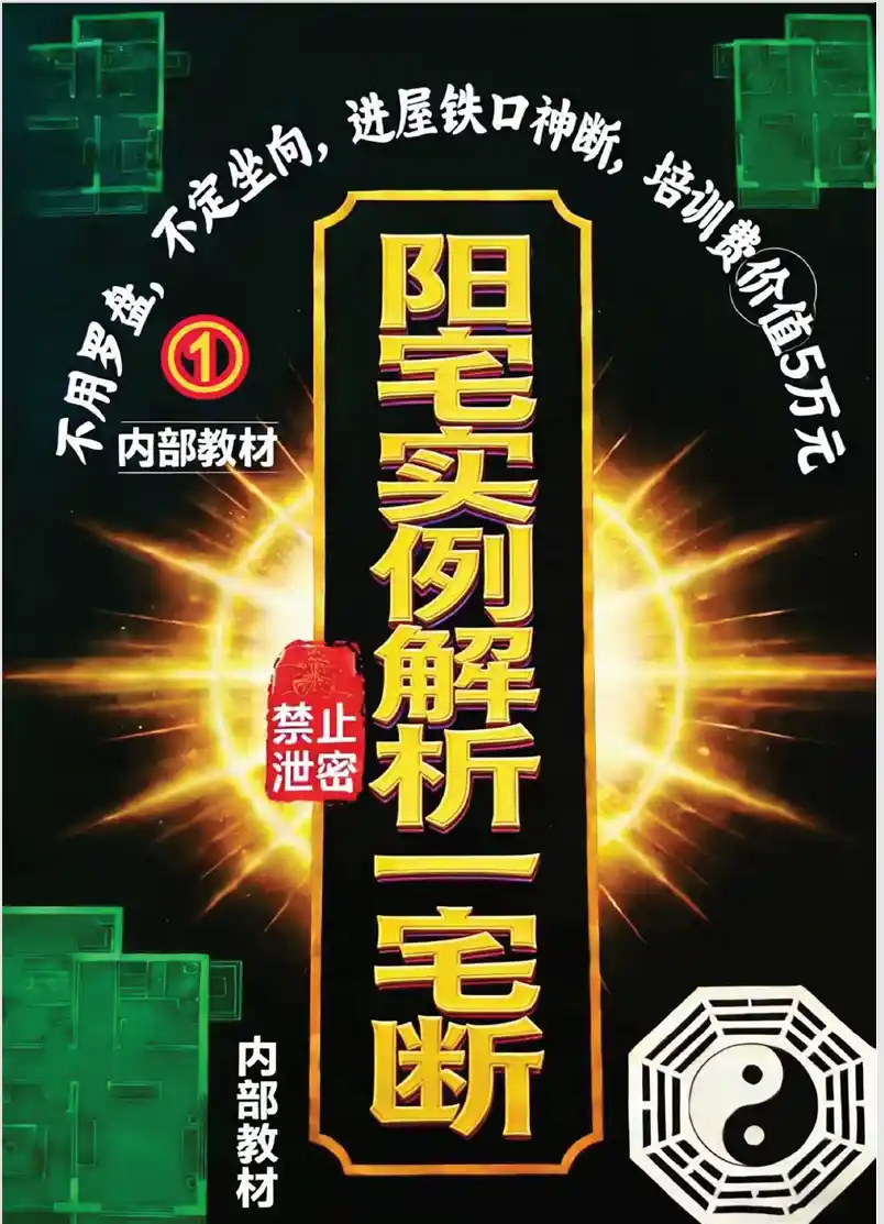 阳宅实例解析一宅断~pdf下载