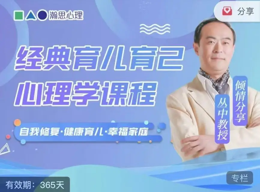 育儿育己心理学~网站下载