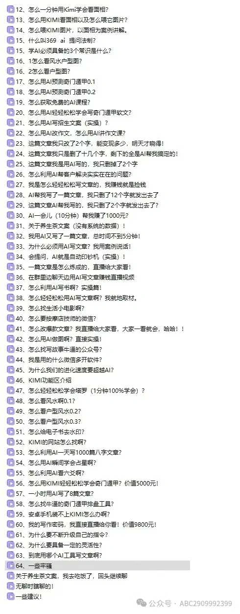 AI玄学与写作训练营~网盘下载