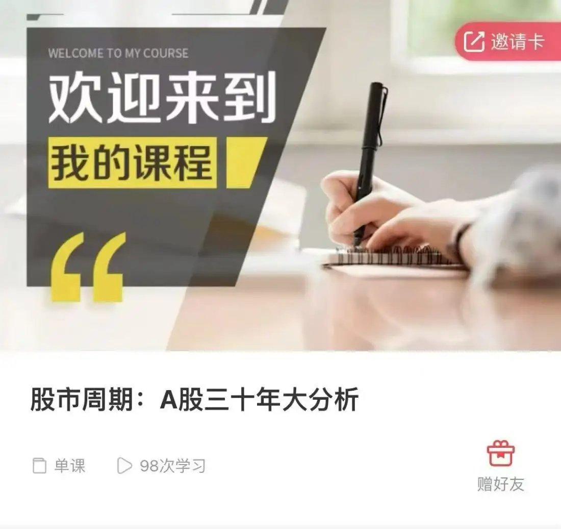 【单课】股市周期_A股三十年大分析~网盘下载