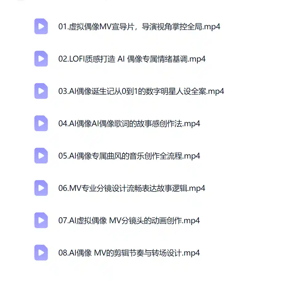 云驿AI虚拟偶像MV全流程制作，导演视角掌控全局~网盘分享