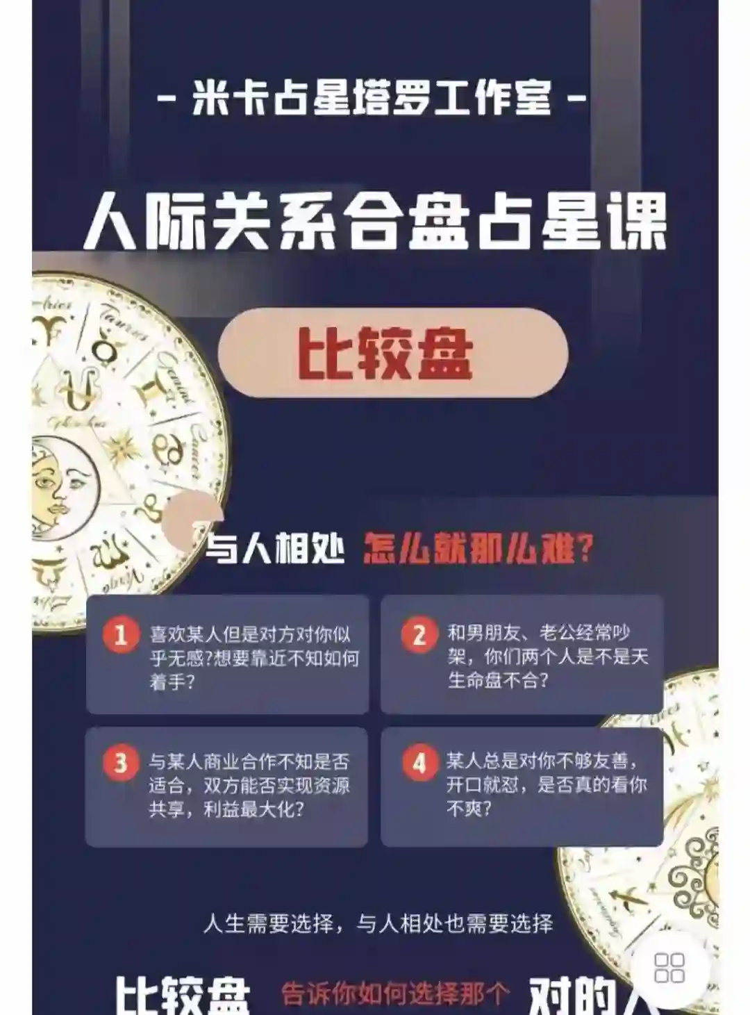 米卡–人际关系合盘系列课~网盘下载