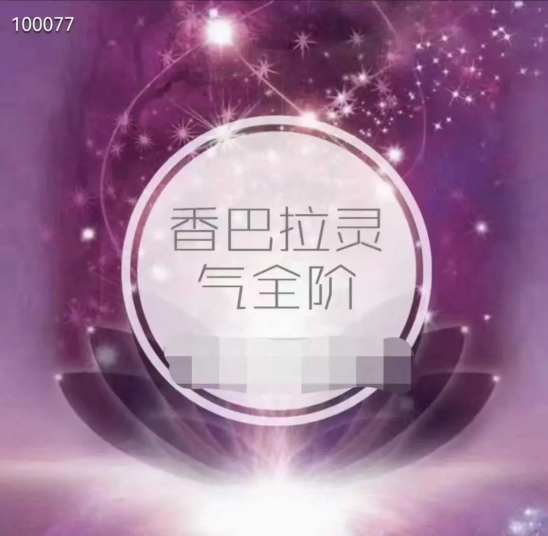 S少女汀香巴拉灵气