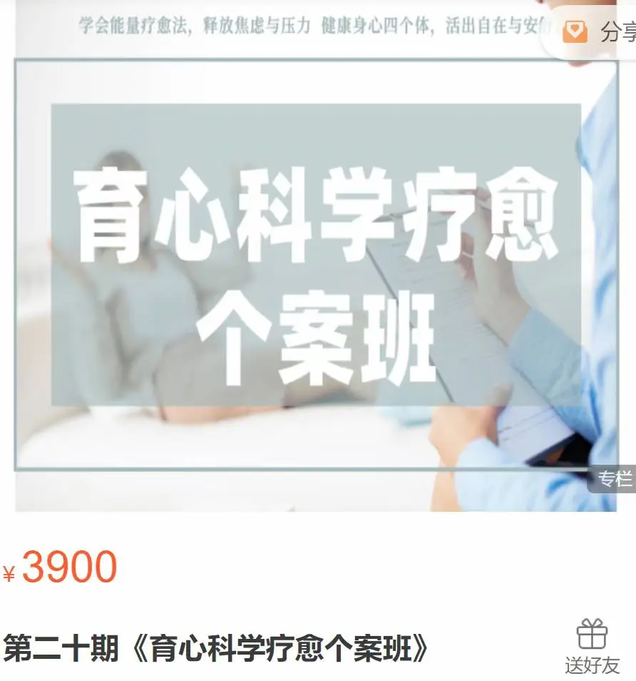 《育心科学疗愈个案班》~网盘下载