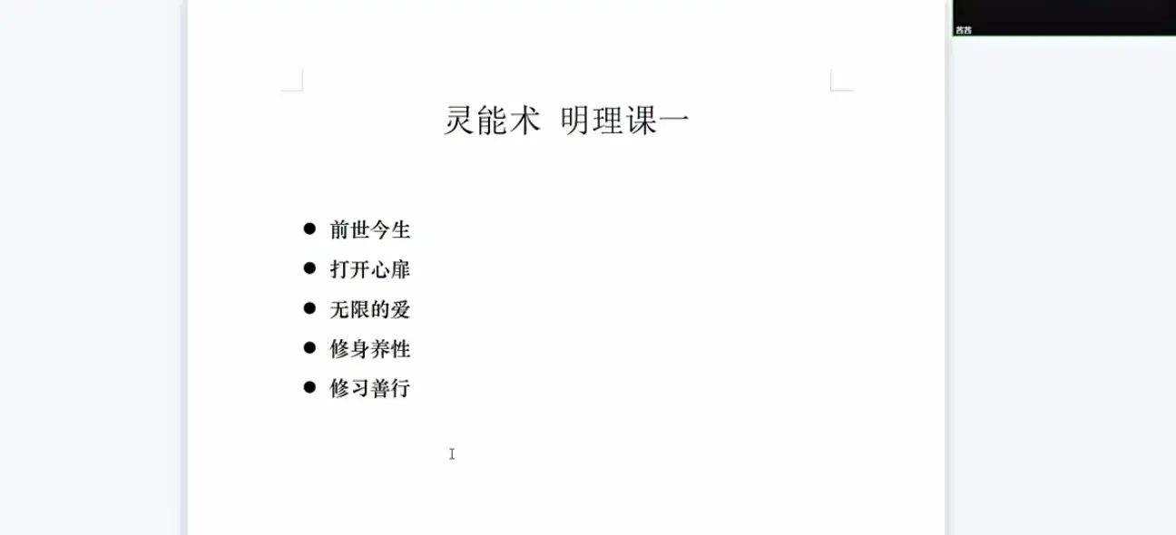 茜茜灵能术课程~网盘下载