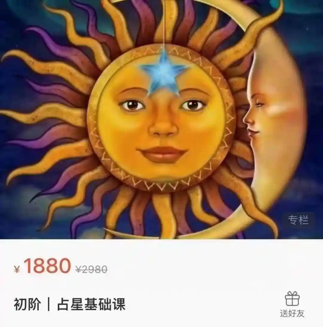 灵析–初阶｜占星基础课~网盘下载