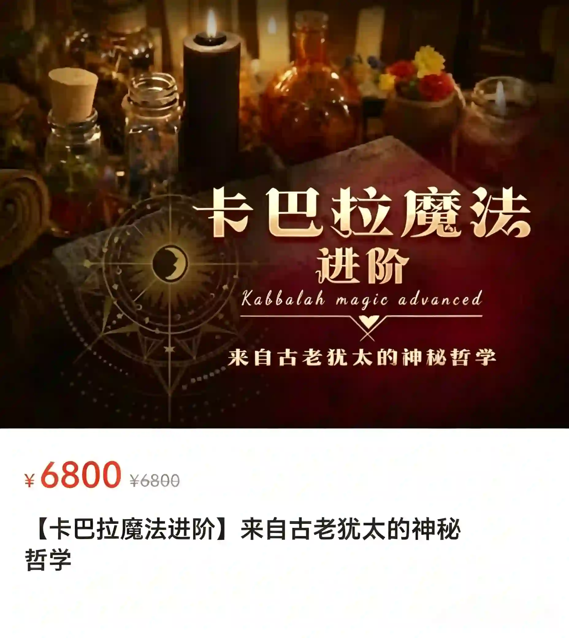 卡巴拉魔法~网盘下载