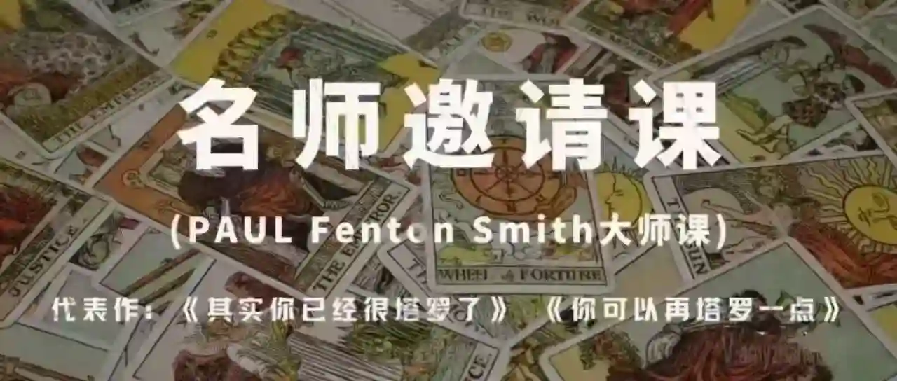 paul塔罗大师三套~网盘下载