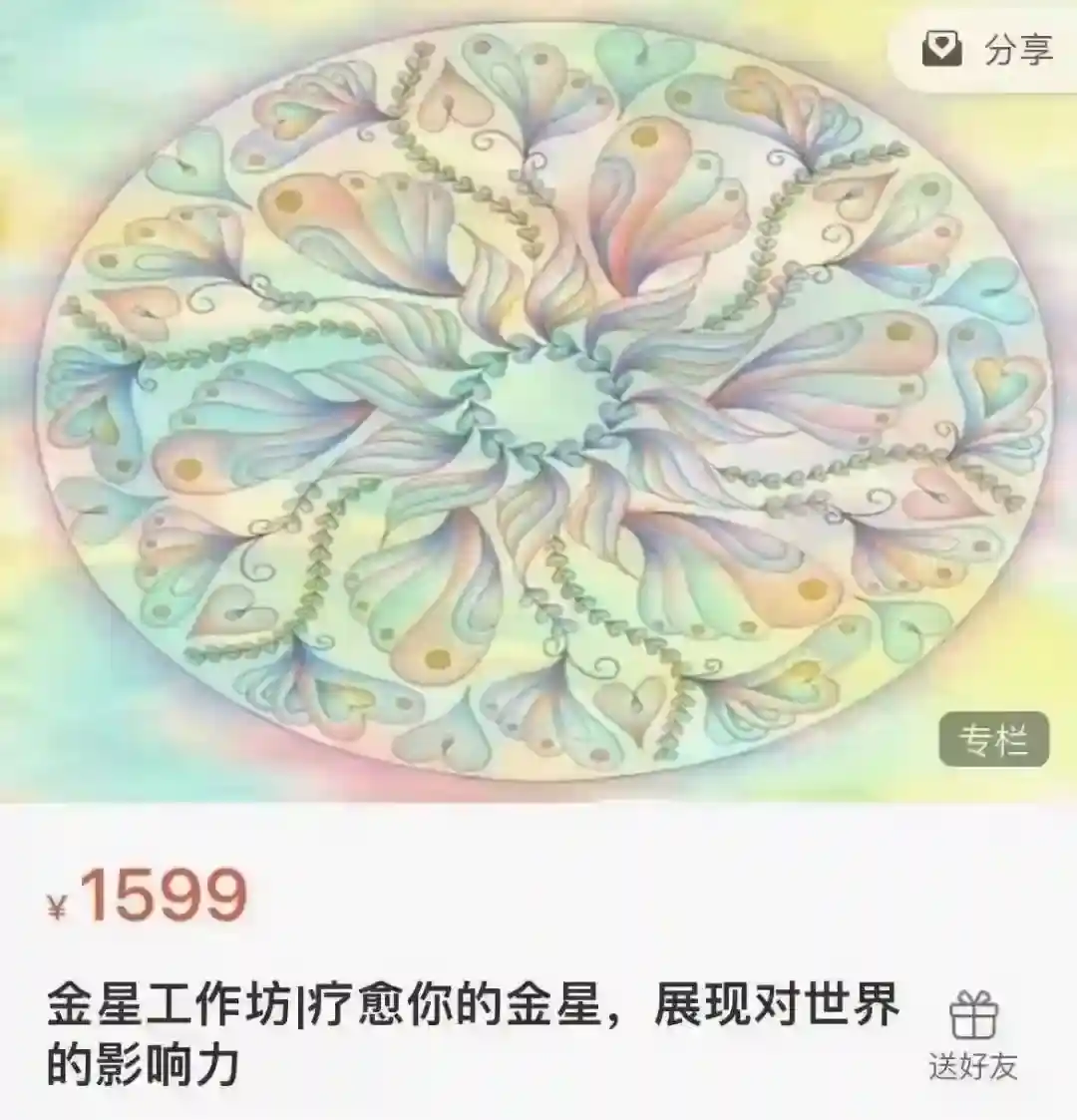 莎珈金星工作坊_疗愈你的金星~网盘下载