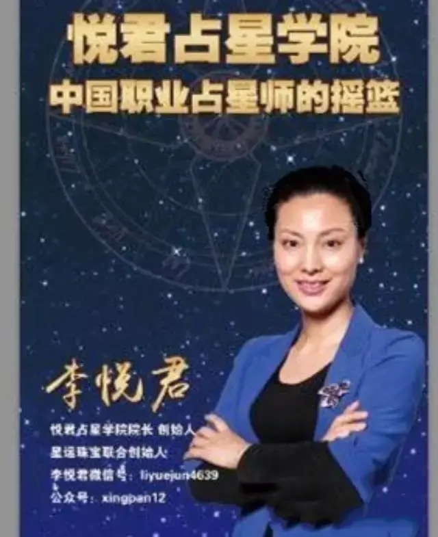 李悦君占星基础班+高级班~网盘下载