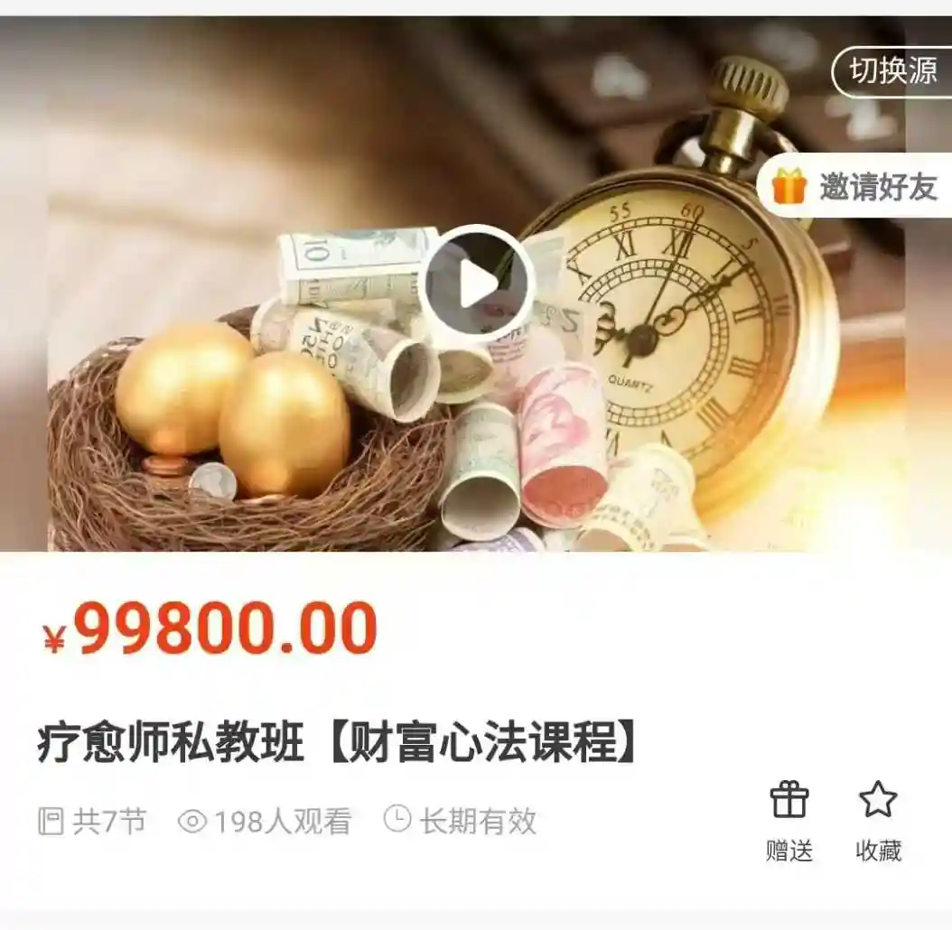 疗愈师私教班【财富心法课程】~网盘下载