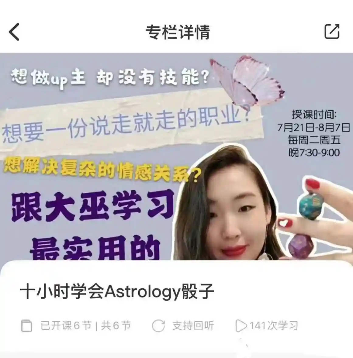 十小时学会Astrology骰子~网盘下载