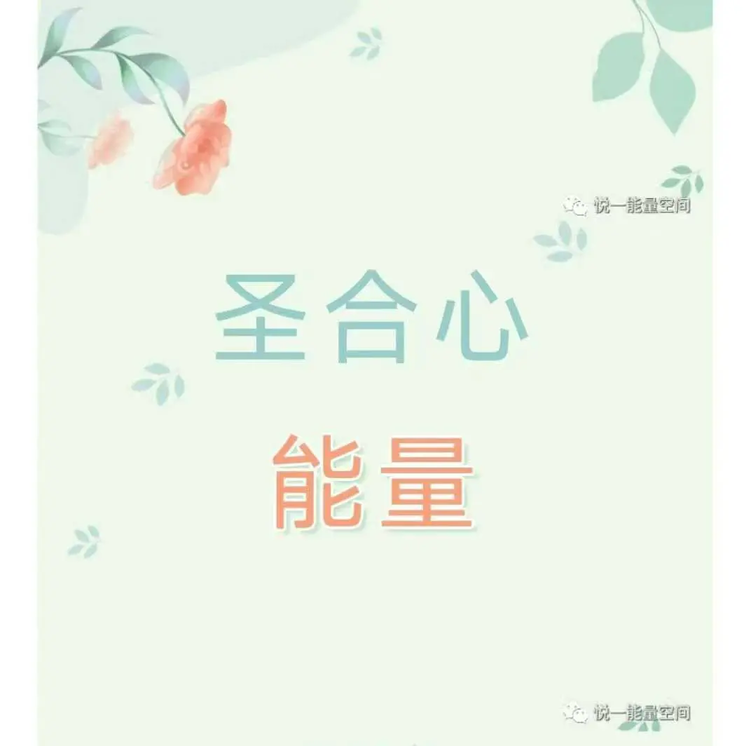 悦一能量空间李志红｜圣合心能量点化第三期~网盘下载