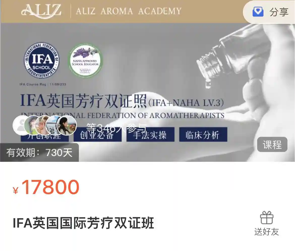 IFA英国国际芳疗双证班~网盘下载