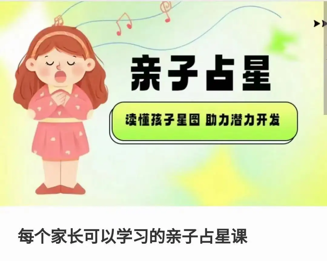 Vivian｜每个家长可以学习的亲子占星课~网盘下载