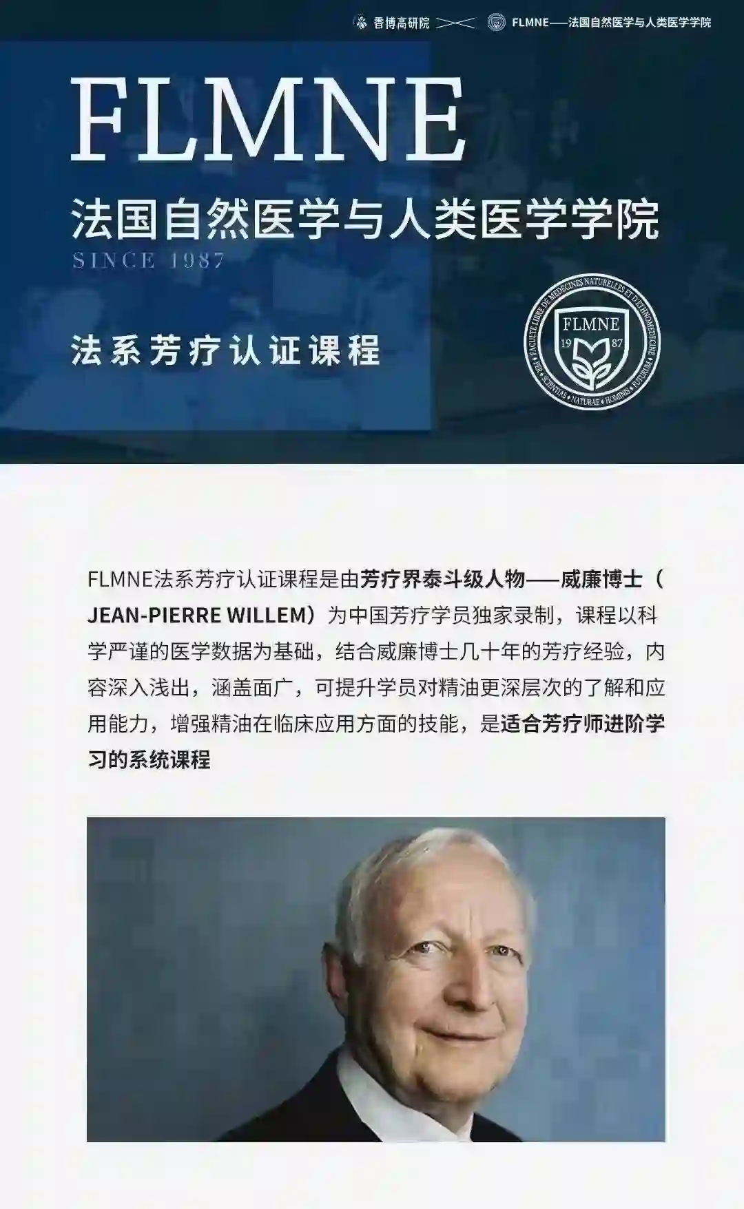 FLMNE法系芳疗认证课程 一阶、二阶 三阶连报~网盘下载