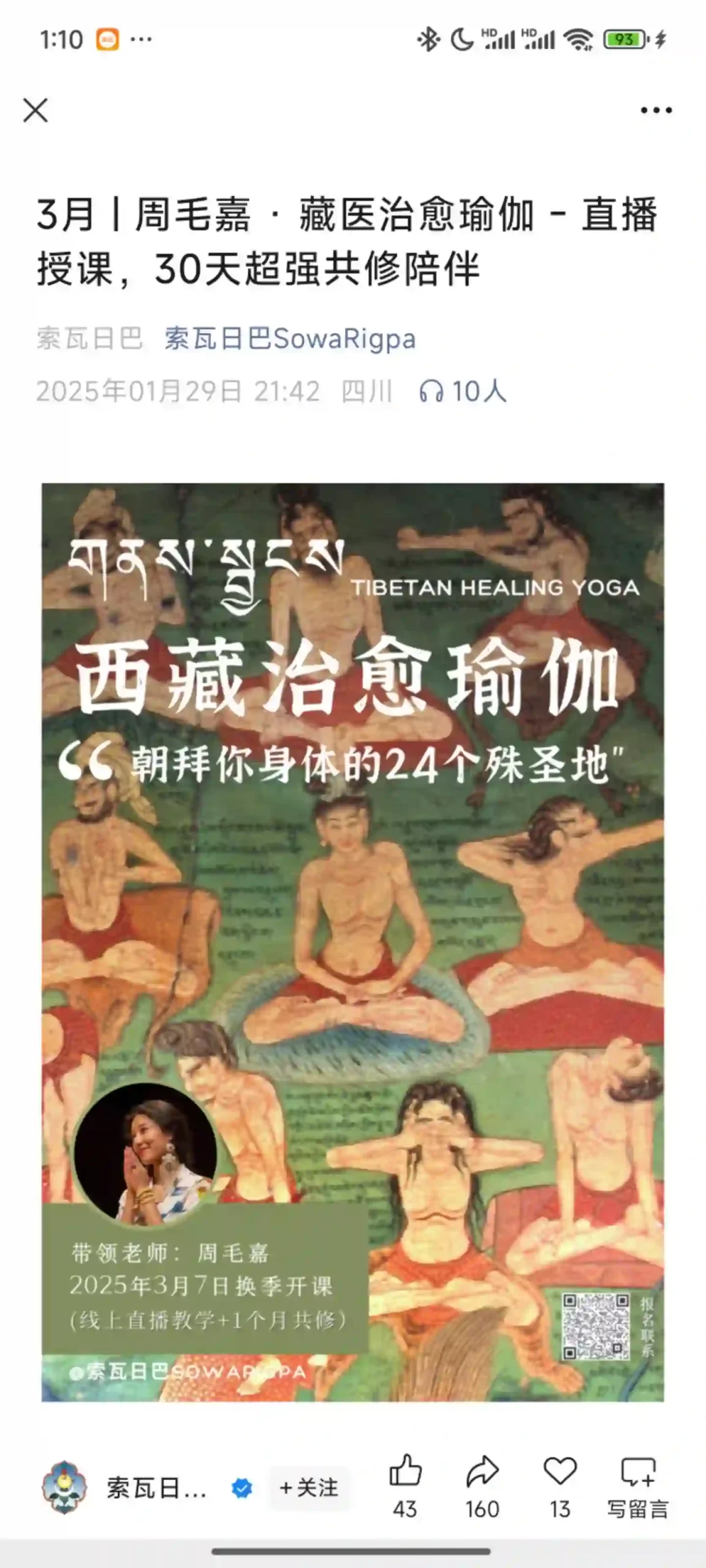 【Nejang】西藏治愈瑜伽~网盘下载