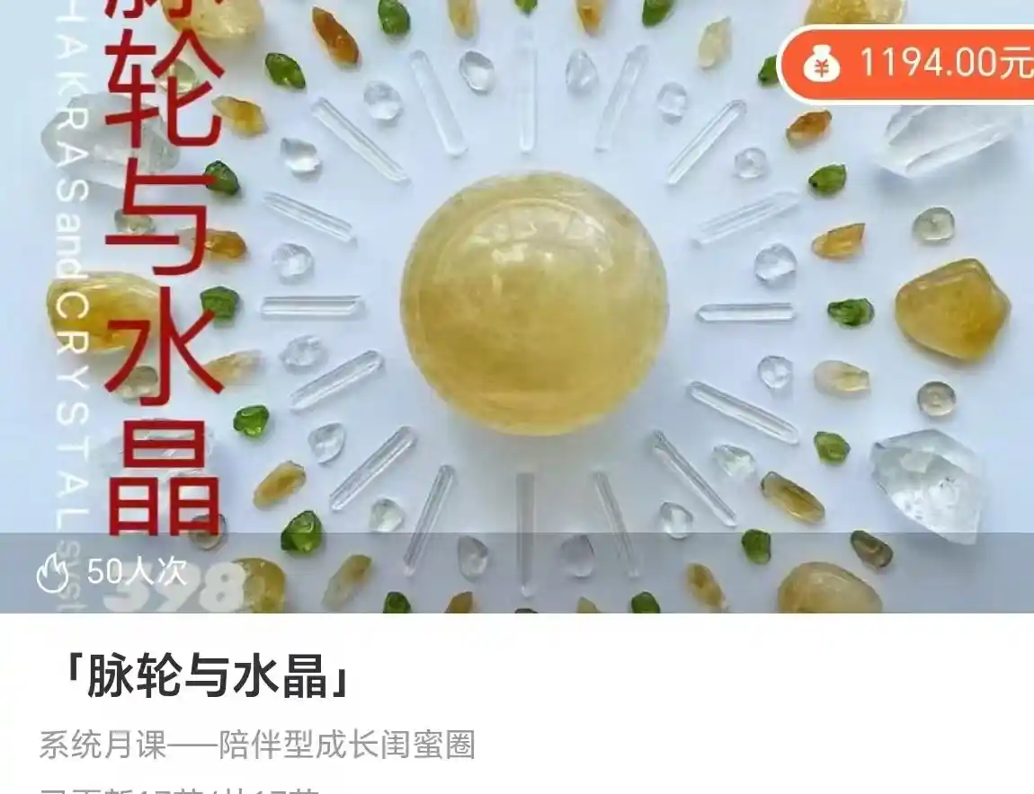 「脉轮与水晶」~网盘下载