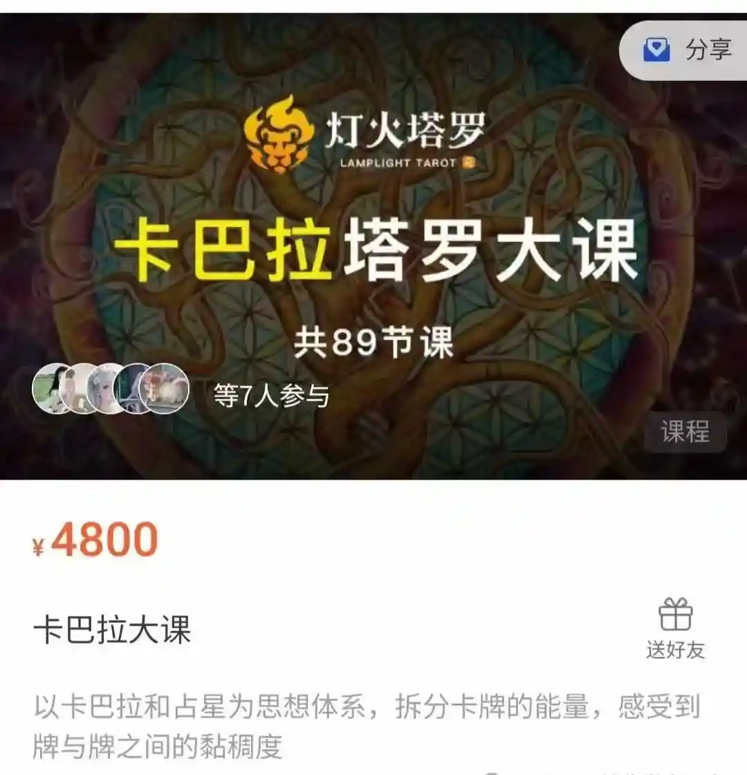 灯火卡巴拉塔罗~网盘下载