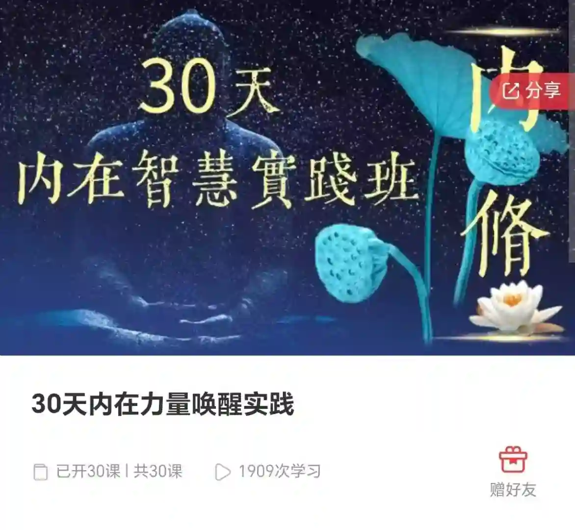 30天内在力量唤醒实践~网盘下载