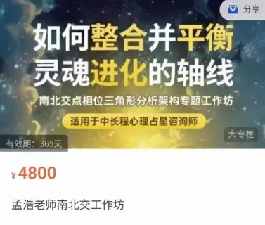 孟大人孟浩｜南北交点相位三角形分析架构专题工作坊~网盘下载