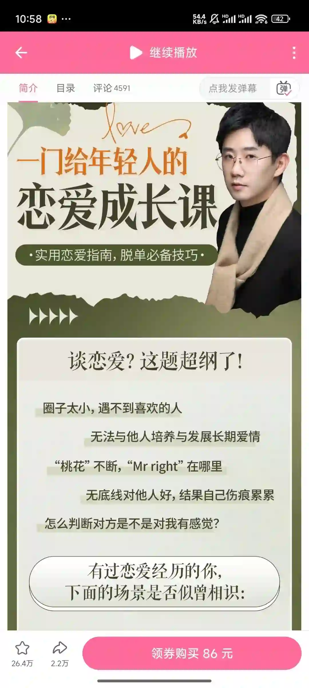 一门给年轻人的恋爱指导课~网盘下载