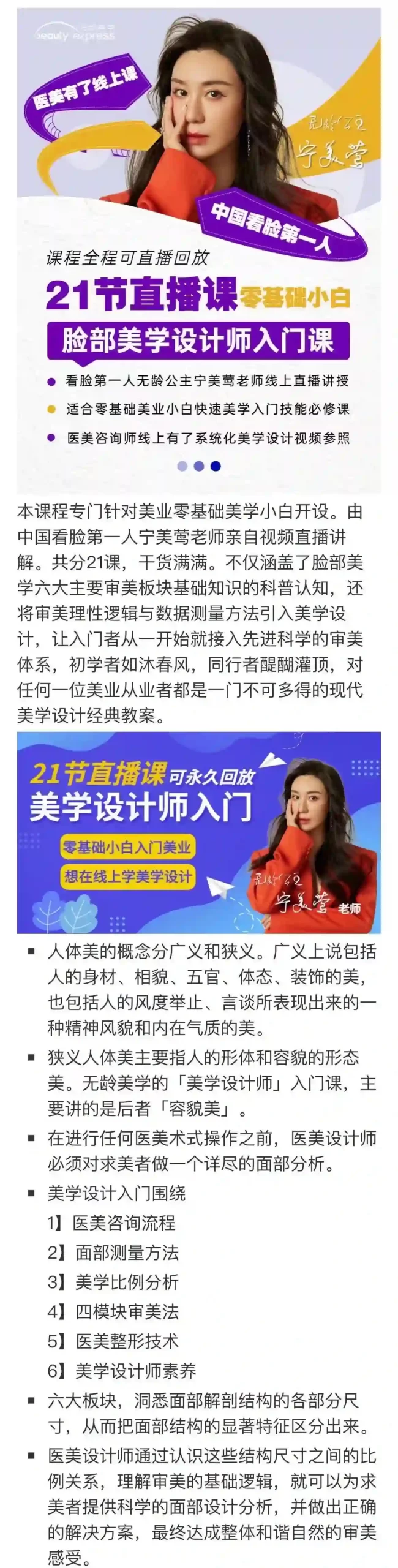 宁美莺｜脸部美学设计师入门课~网盘下载