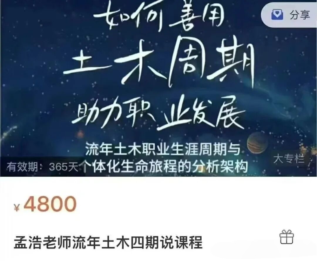 孟浩老师流年土木四期说课程~网盘下载