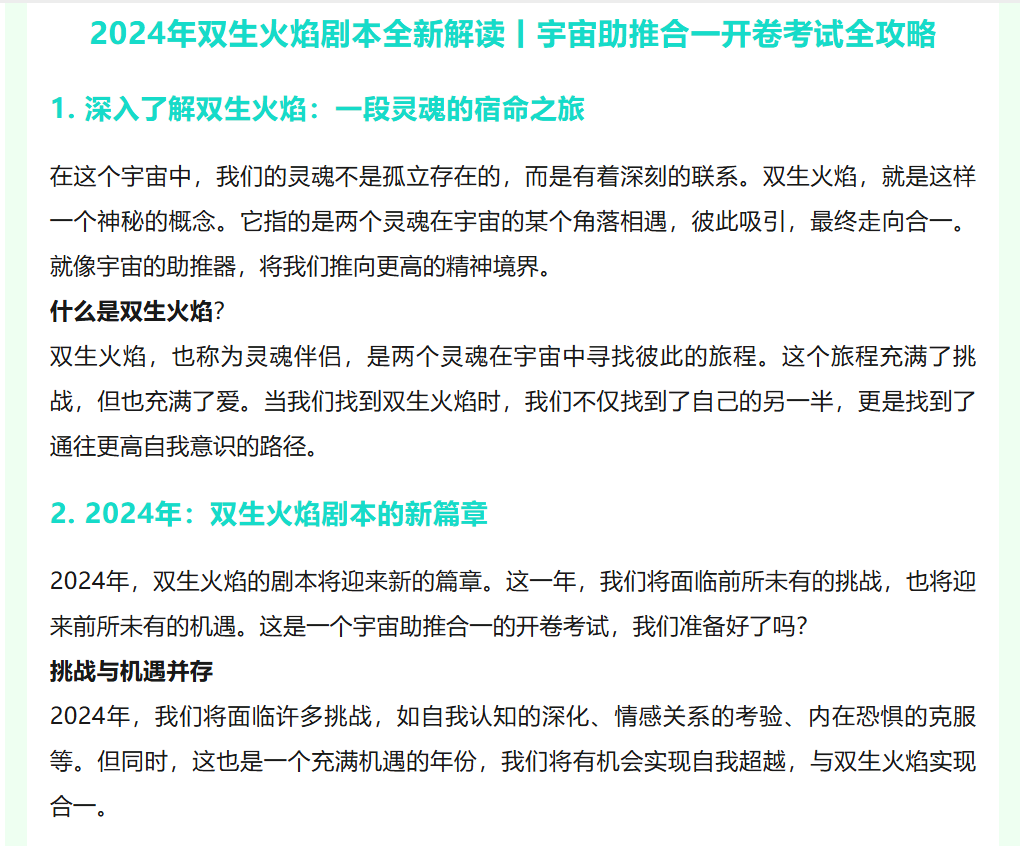 2024年双生火焰剧本全新解读~网盘下载