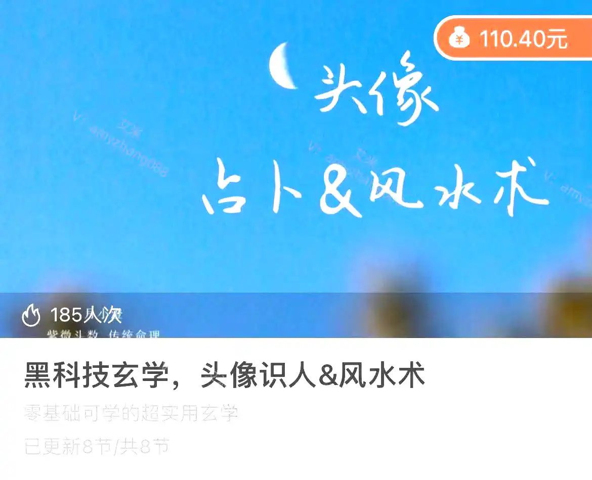 黑科技玄学，头像识人&风水术~网盘下载