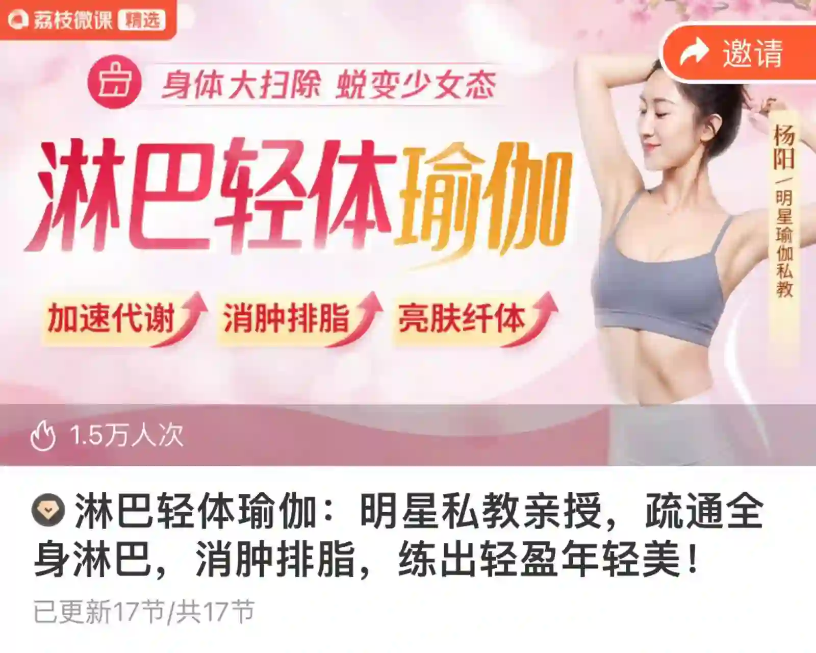 淋巴轻体瑜伽~网盘下载