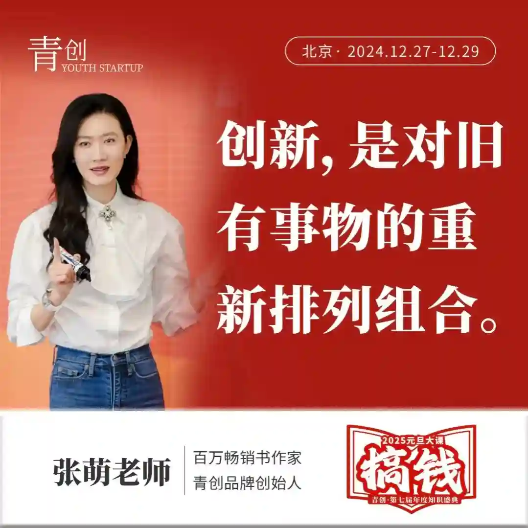 张萌元旦搞钱大课2025跨年大课~网盘下载