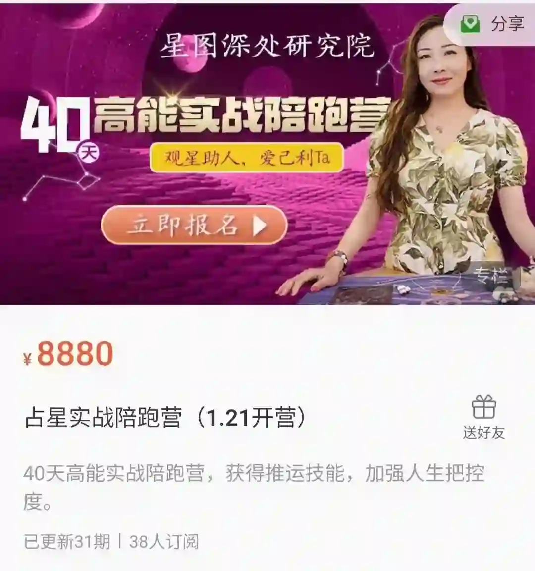 陈安逸占星实战陪跑营（1.21开营）~网盘下载