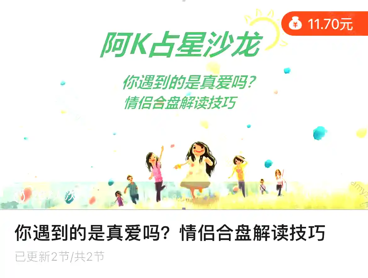 你遇到的是真爱吗？情侣合盘解读技巧~网盘下载