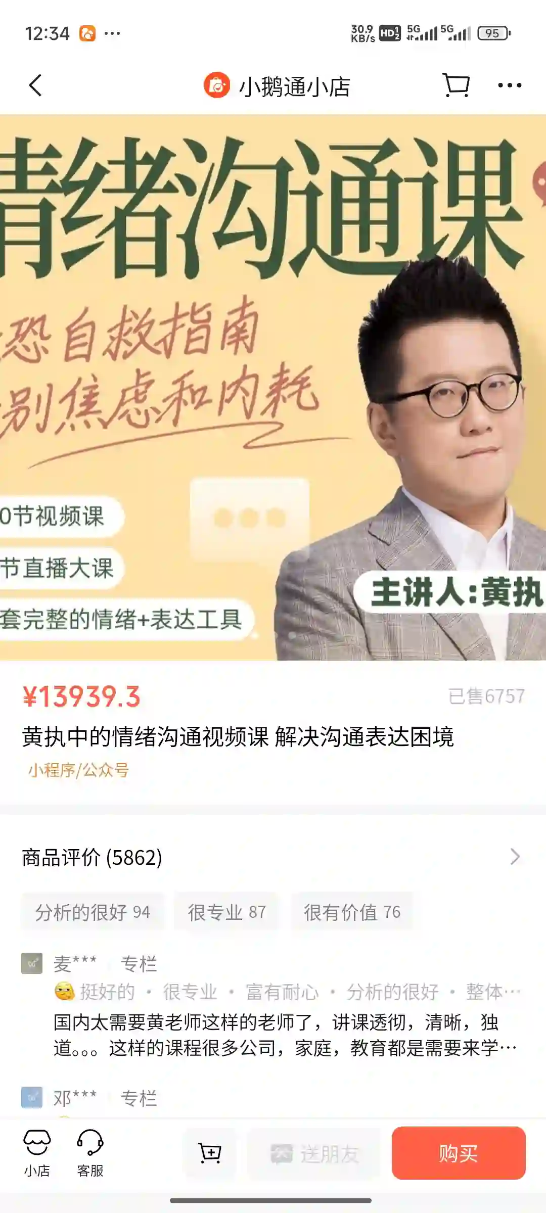 黄Z中情绪沟通课~网盘下载