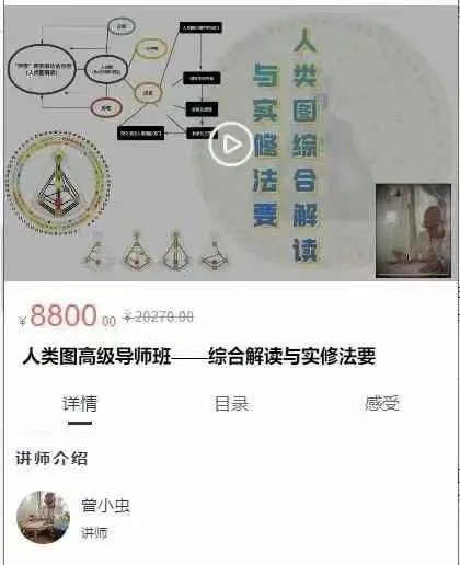 人类图高级导师班——综合解读与实修法要~网盘下载