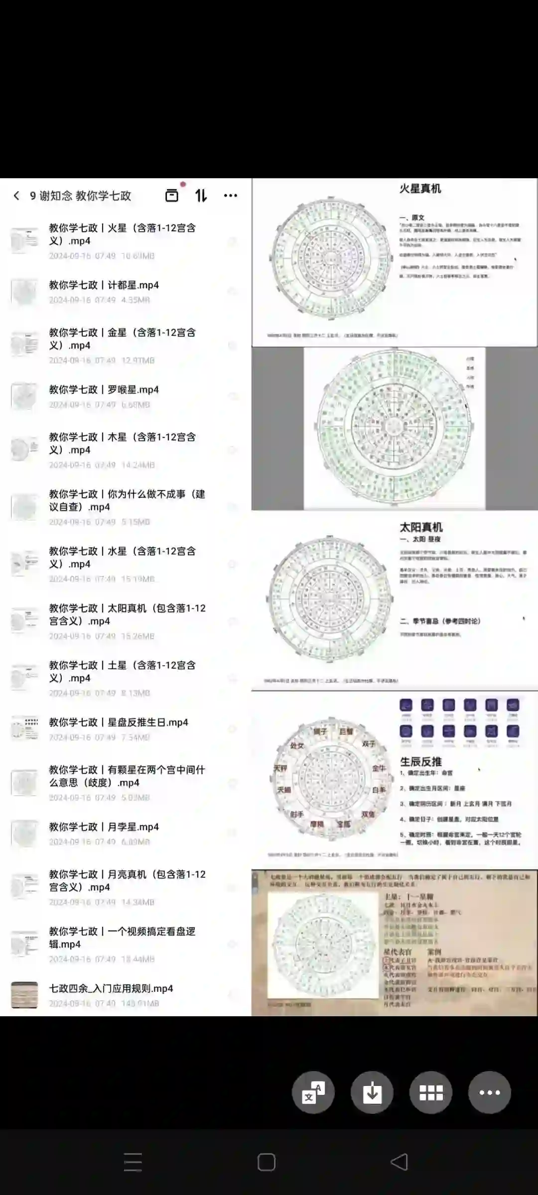 谢知念 教你学七政~网盘下载