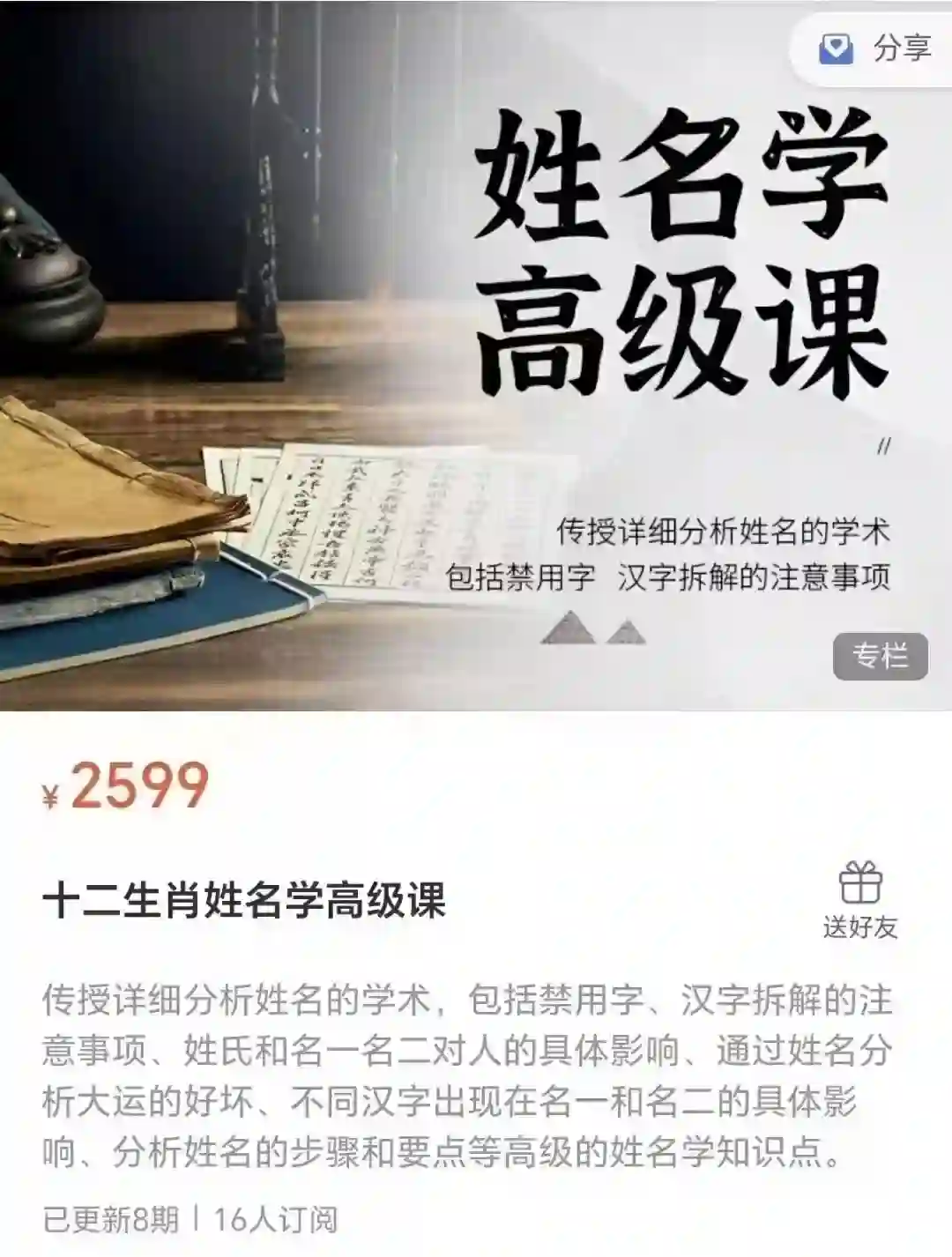 悟善国学-十二生肖姓名学高级课~网盘下载