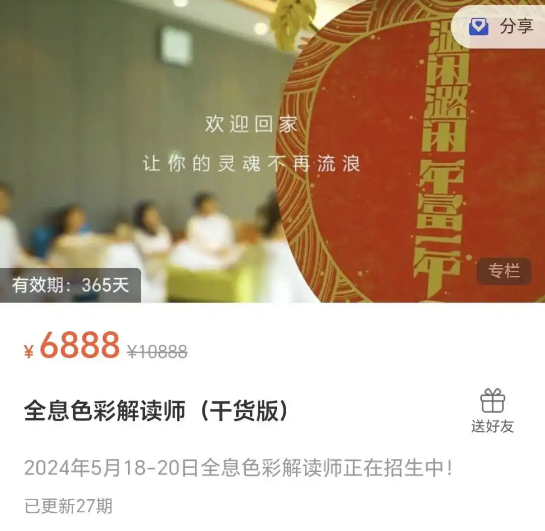曼陀罗心灵之花518全息色彩解读师首期~网盘下载