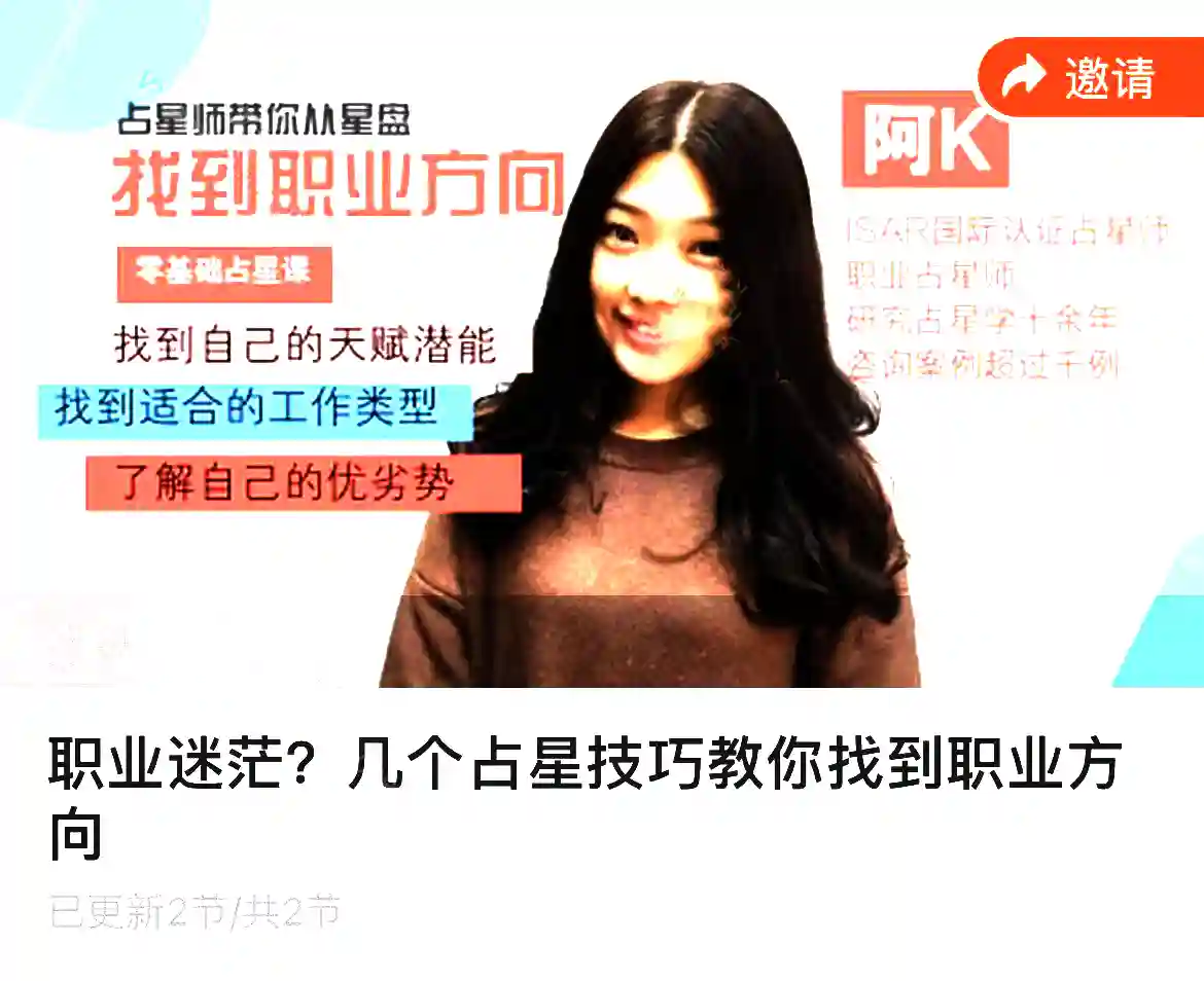 职业迷茫？几个占星技巧教你找到职业方向~网盘下载