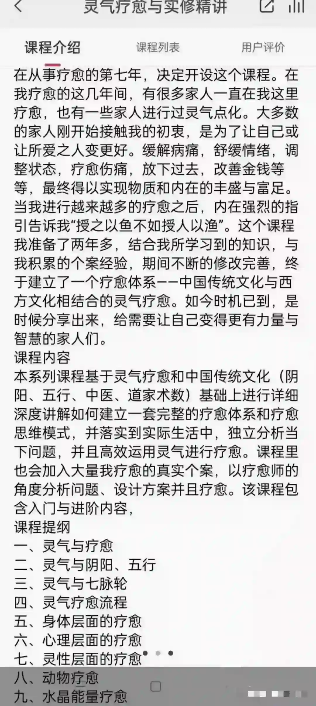 红杏林灵气疗愈与实修精讲~网盘下载