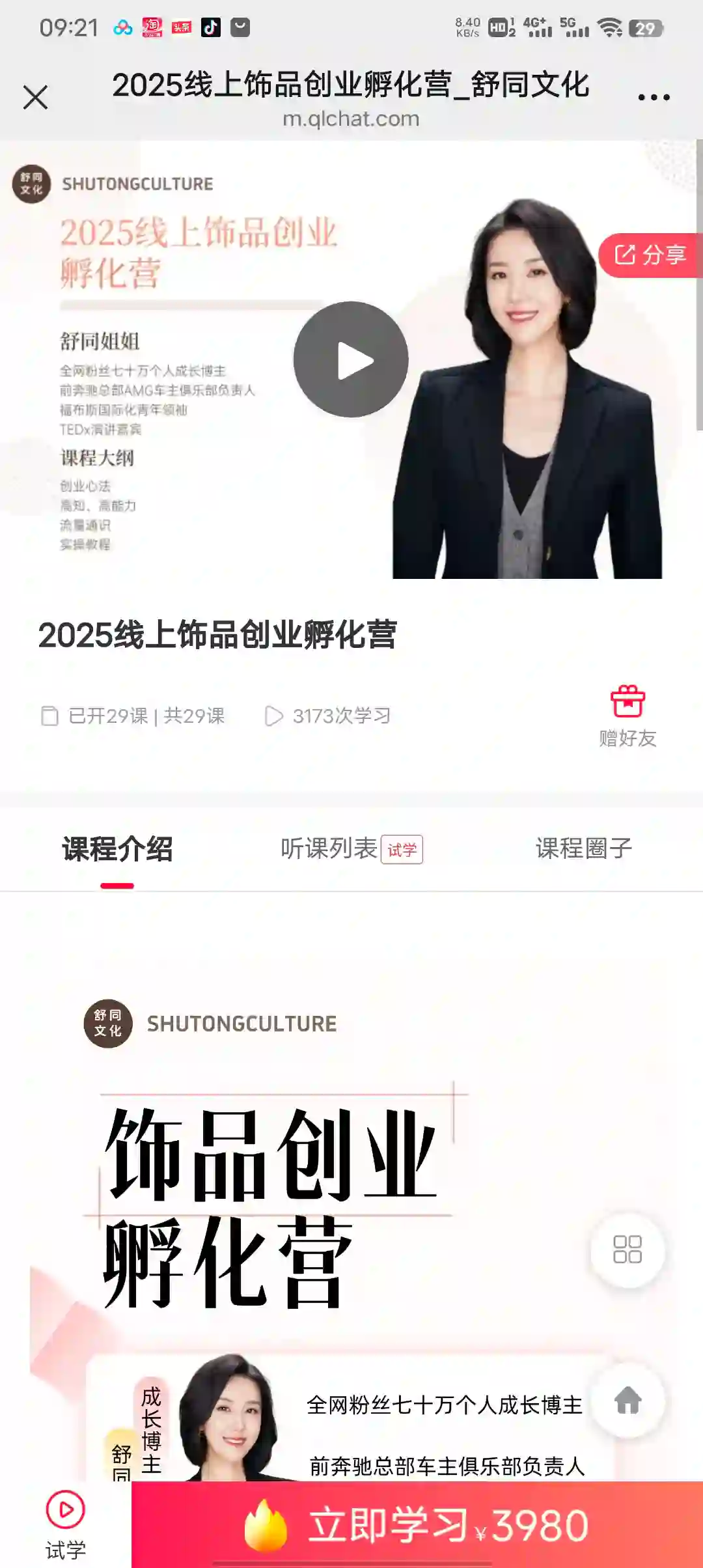 2025线上饰品创业孵化营