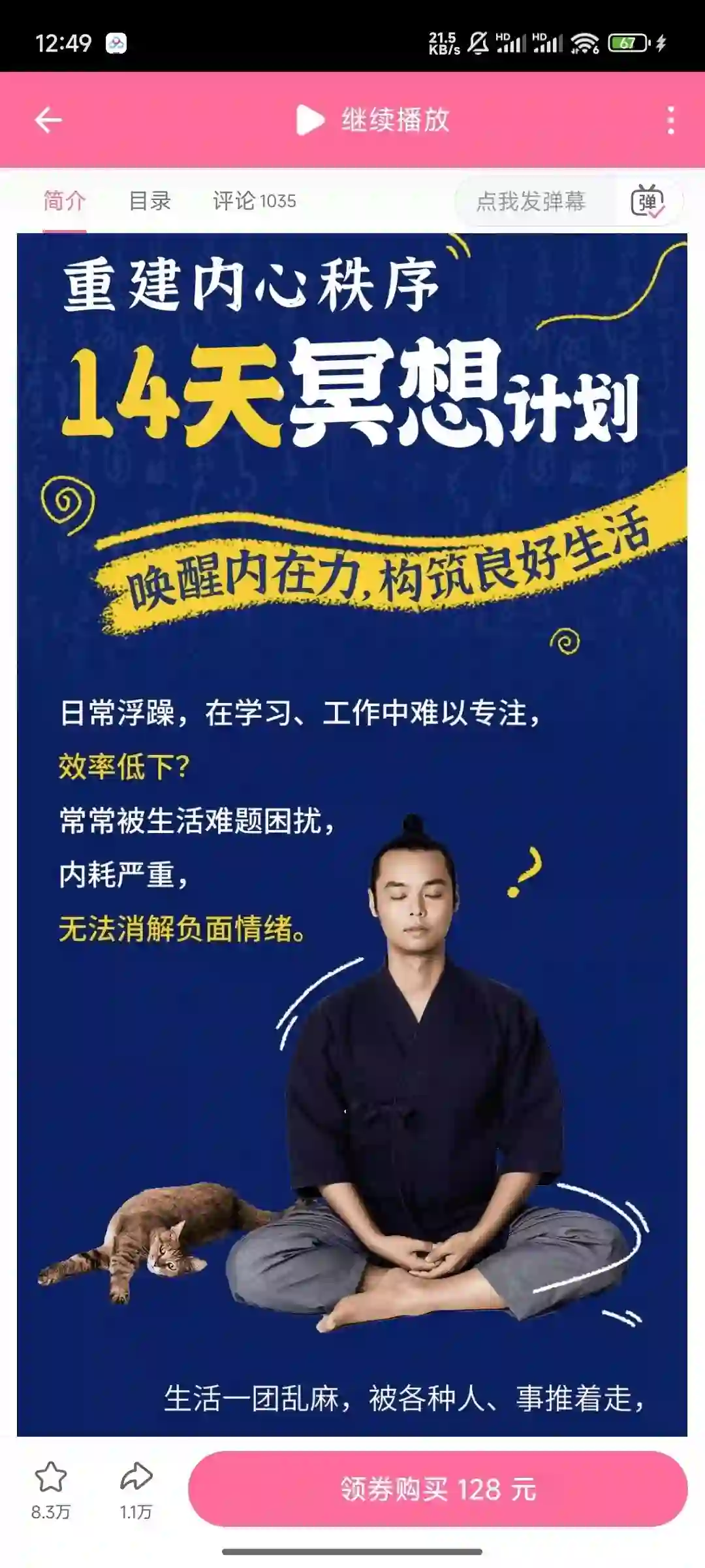14天冥想计划-构建内心秩序（李冉在冥想）