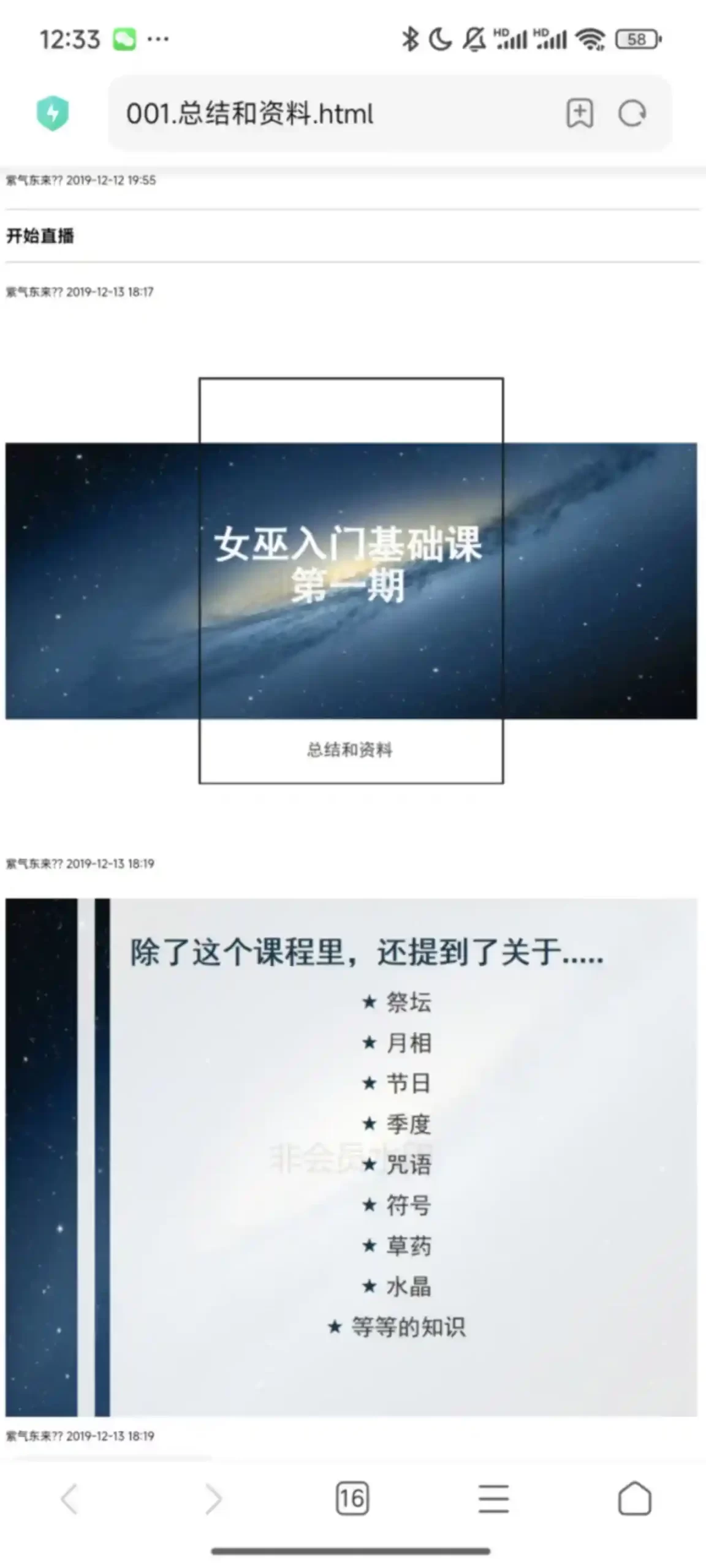 【十六鬼【完结】A New Witch’s Guide女巫入门】~网盘下载