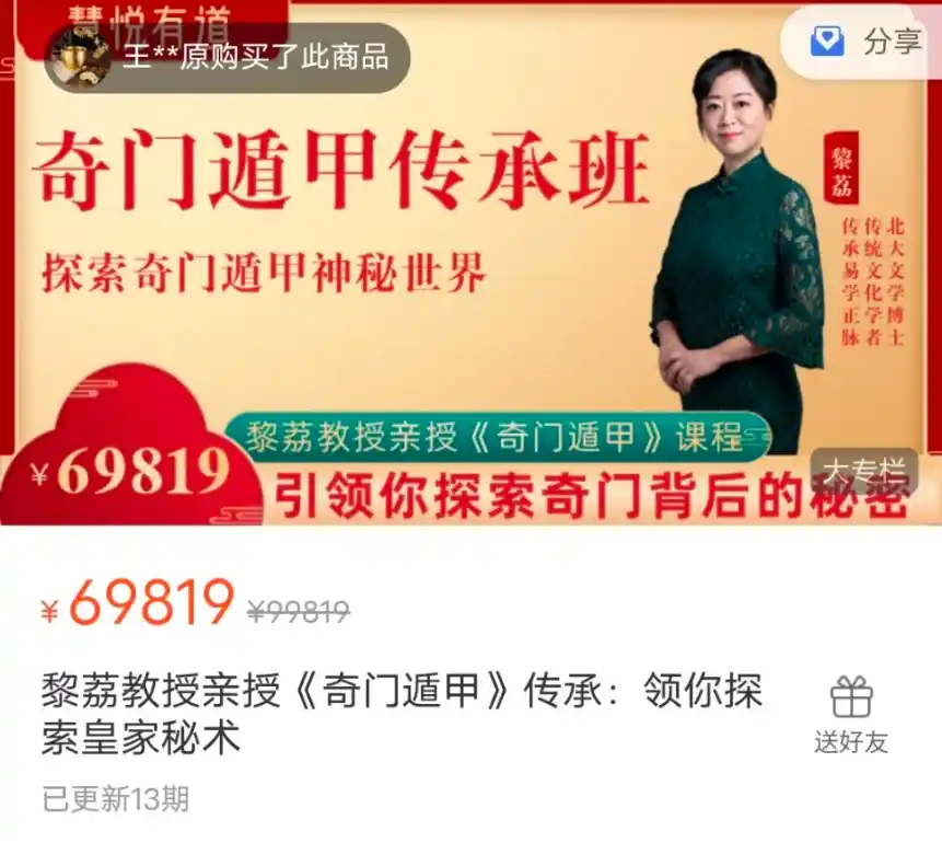 黎荔教授亲授《奇门遁甲》~网盘下载