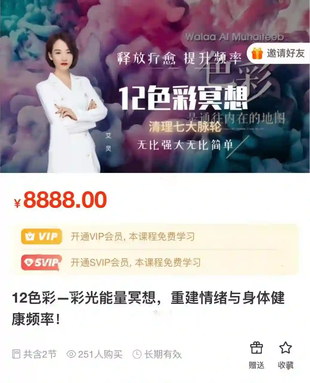 12色彩—彩光能量冥想，重建情绪与身体健康频率！~网盘下载