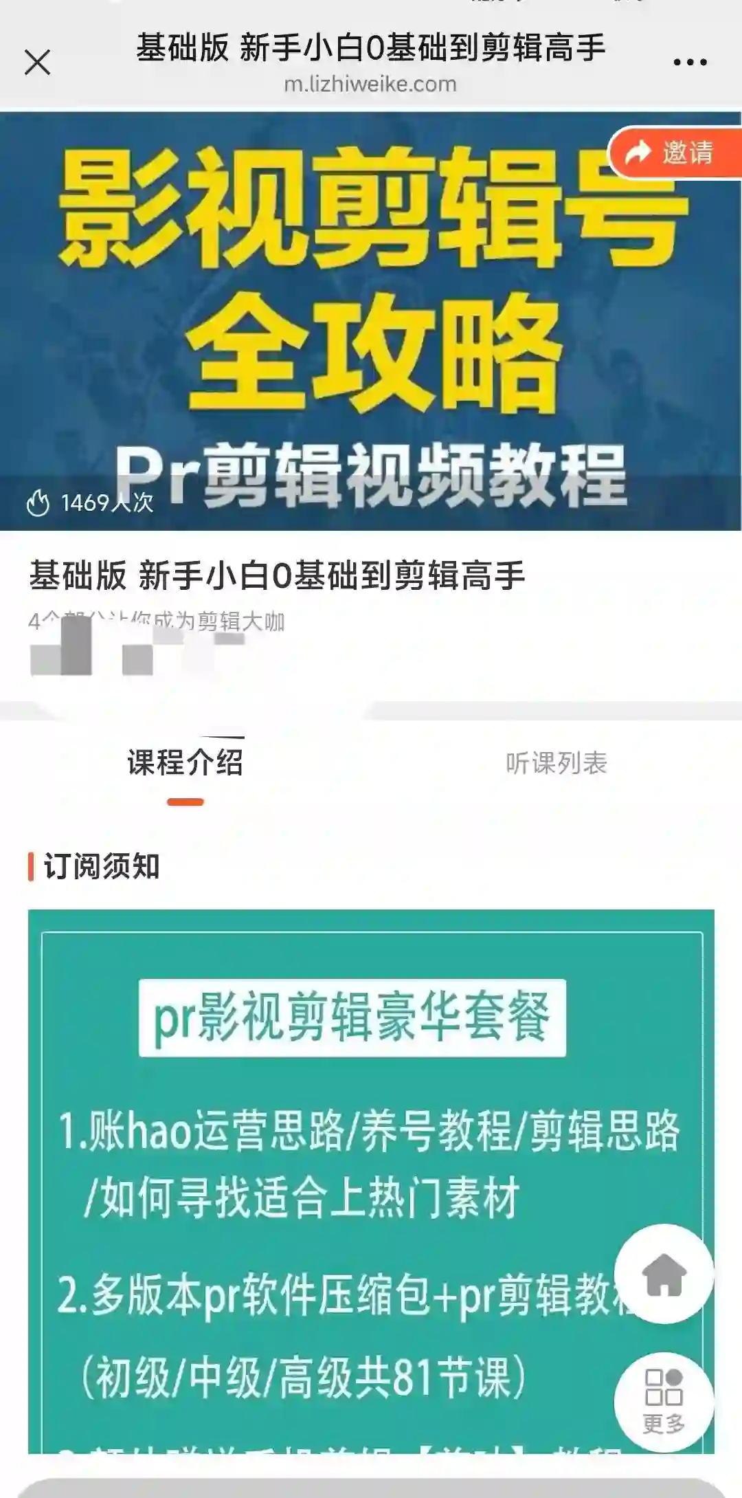基础版  新手小白0基础到剪辑高手~网盘下载