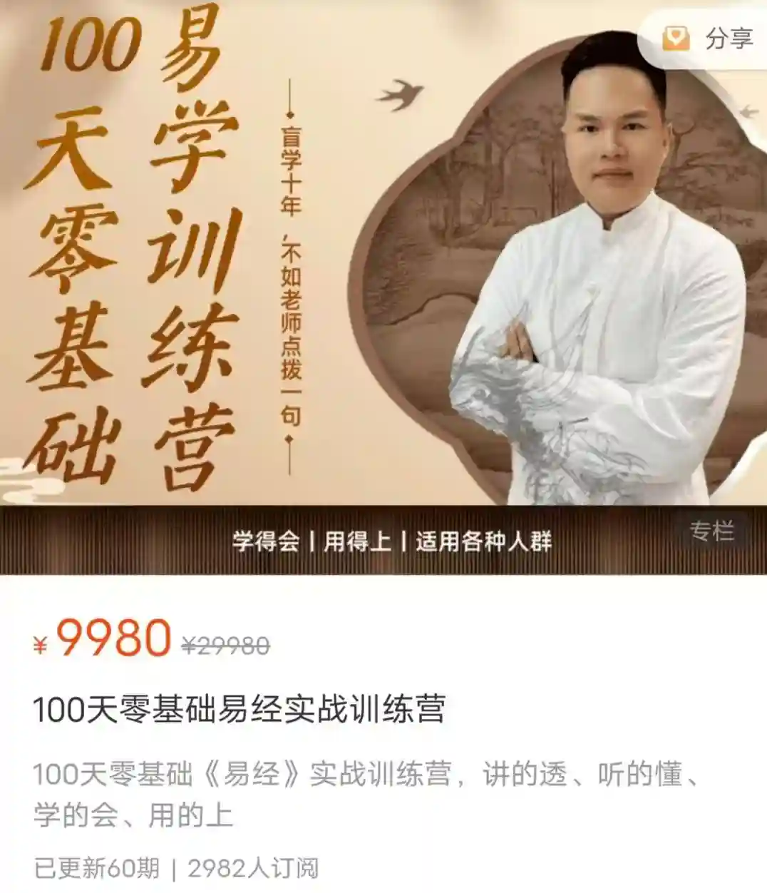 100天零基础易经实战训练营~网盘下载