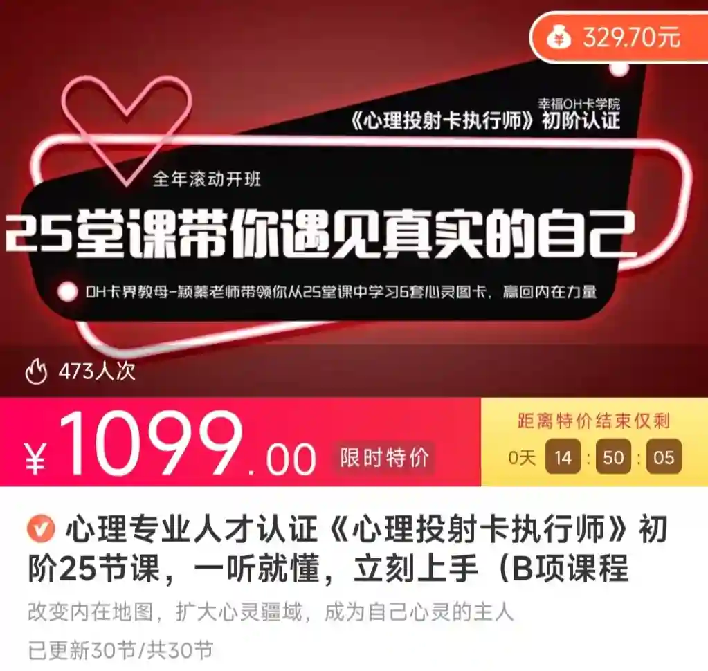 心理专业人才认证(心理投射卡执行师)~网盘下载